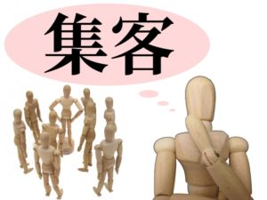 居酒屋店の新規顧客集客について