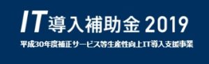 4-5.IT導入補助金の対象