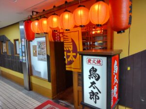 鳥太郎＿店舗