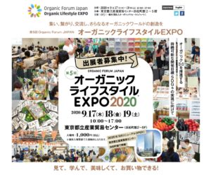 オーガニックライフスタイルEXPO2020