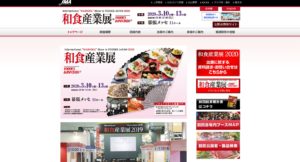 和食産業展2020