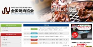 全国焼肉協会トップ画面