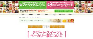 ファベックス2020