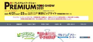 プレミアムフードショー