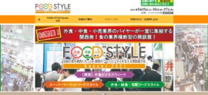 外食ビジネスウィーク大阪2021