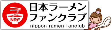 日本ラーメンファンクラブのロゴ