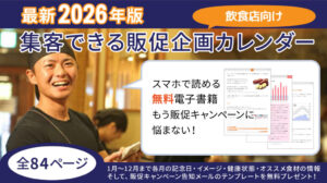 販促カレンダー2026_アイキャッチ