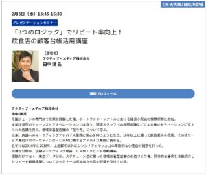 大阪セミナー紹介