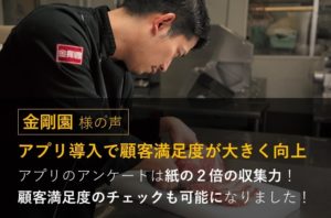 金剛園様アイキャッチ