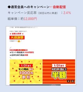 D店【通常会員へのキャンペーン】