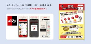 アプリ会員募集POP＿あさくま様