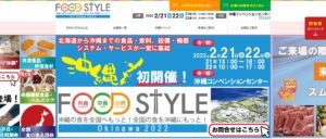 FOODSTYLE沖縄2022