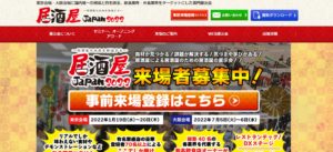 居酒屋JAPAN2022