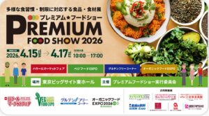 プレミアム・フードショー 2026