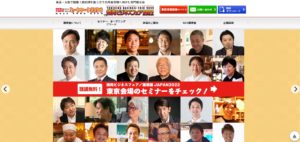 焼肉ビジネスフェア2022