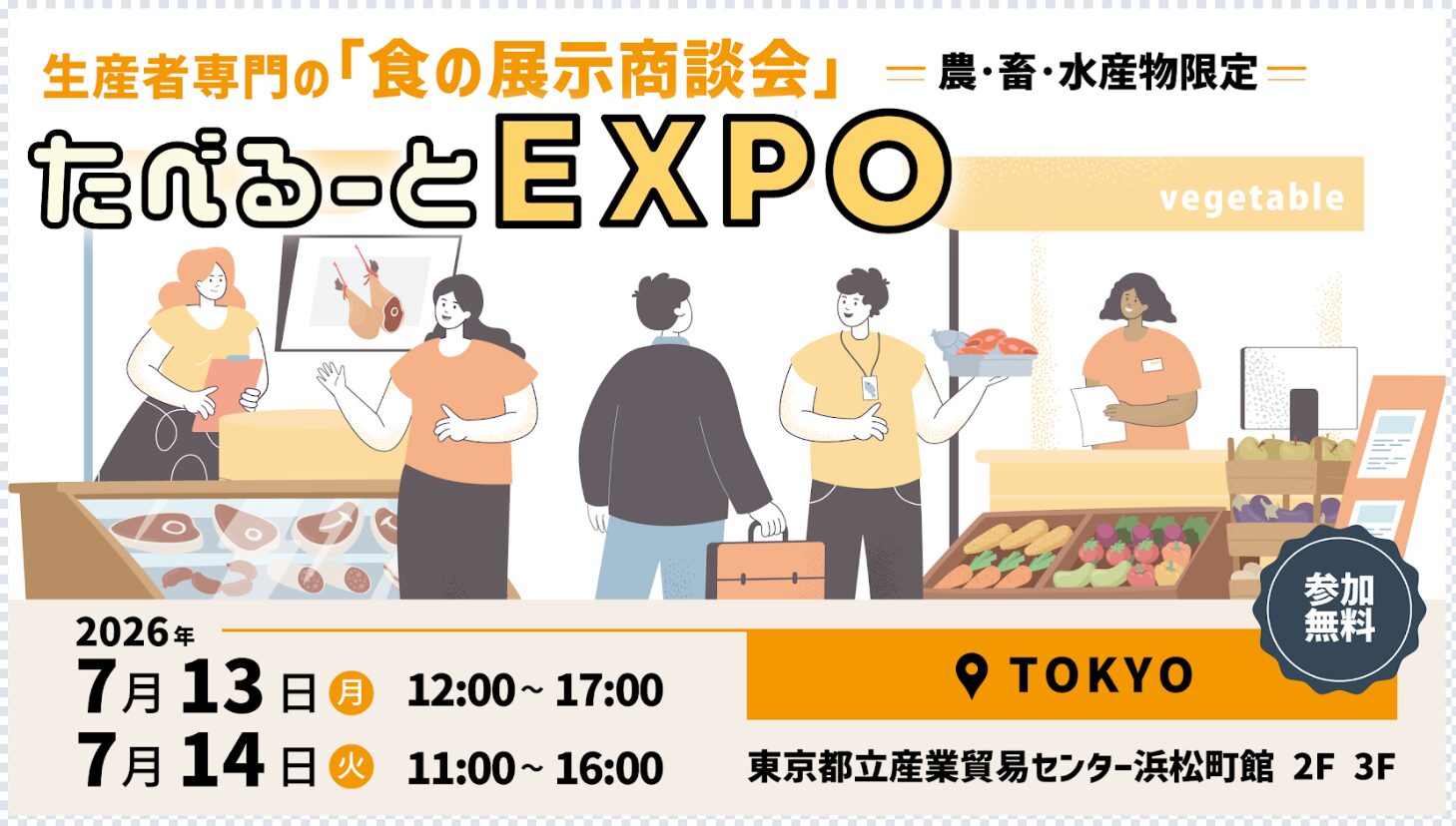 2026年最新版】飲食店のイベント・展示会・見本市 31選| レストラン
