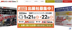 焼肉ビジネスフェア2026