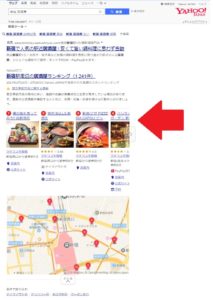 Yahooロコ検索結果