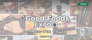 Goodfoodexpo2025春