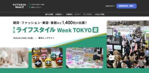 ライフスタイルWeek 夏