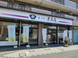 末広庵の店舗外観