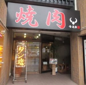 kuridouraku-shop