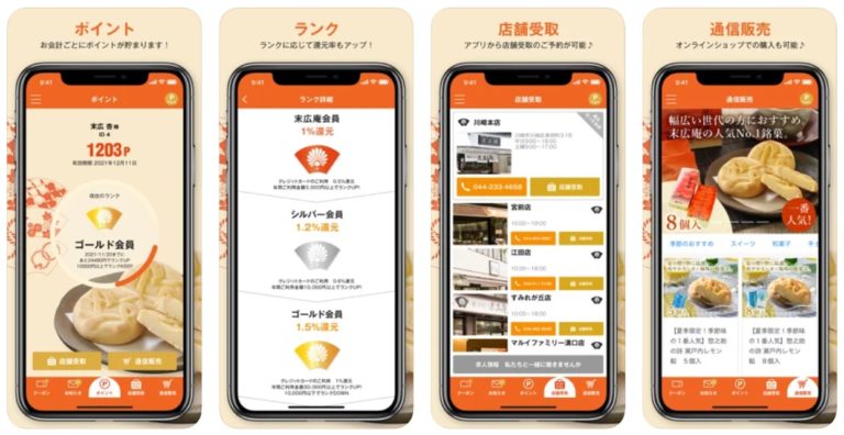 suehiroan-app-768x396