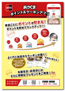 アプリ会員募集POP＿ステーキのあさくま