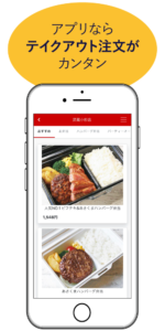 テイクアウトアプリ事例＿ステーキのあさくま
