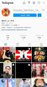 インスタ事例＿蒙古タンメン中本