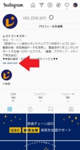 インスタグラムリンクURL
