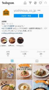 インスタ事例＿吉野家