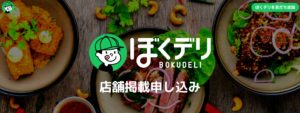 bokuderi