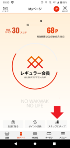 ふたごアプリのチップ機能