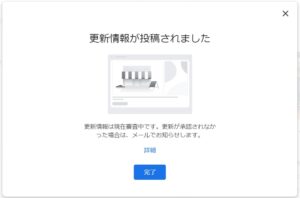 投稿手順⑤
