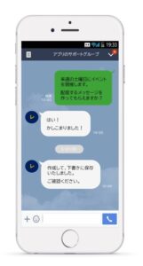 LINEグループ
