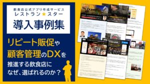 導入事例集