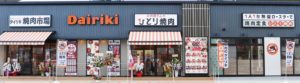 dairiki-store
