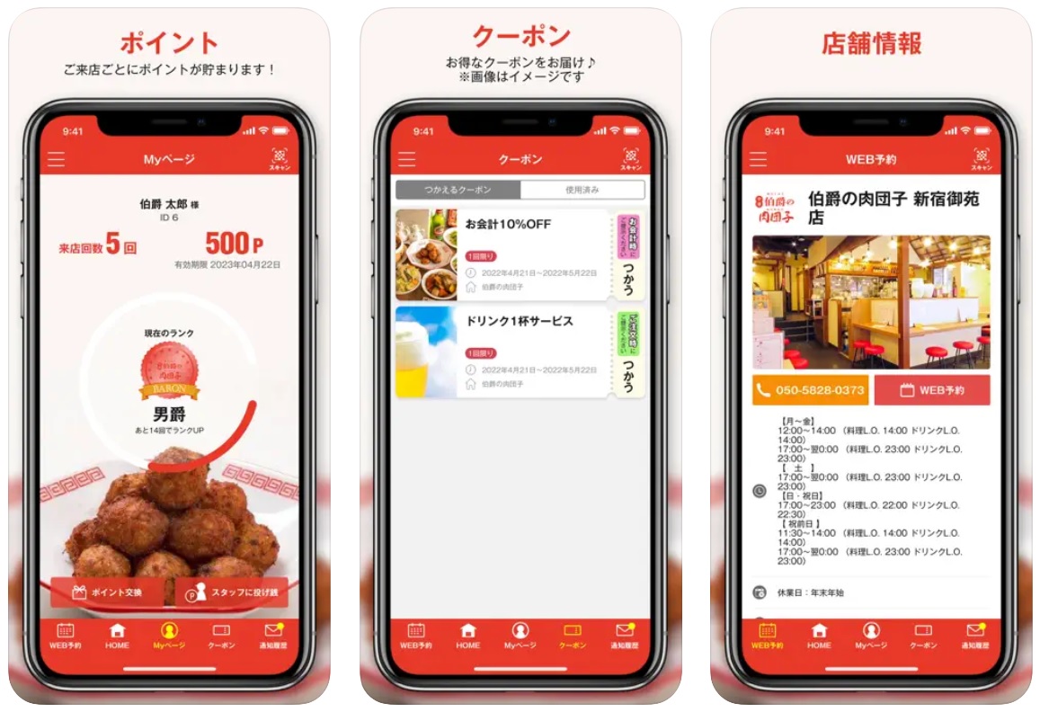 hakushaku-app