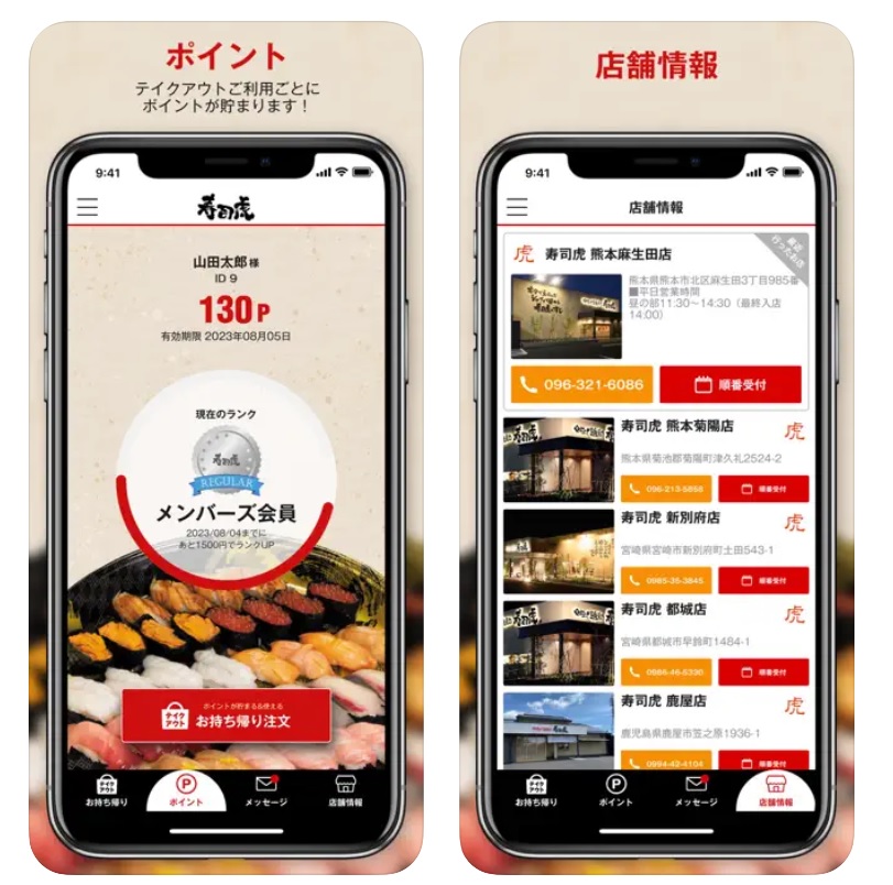 寿司虎-アプリ