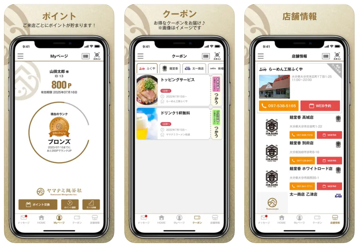 ヤマナミ麺芸社-アプリ