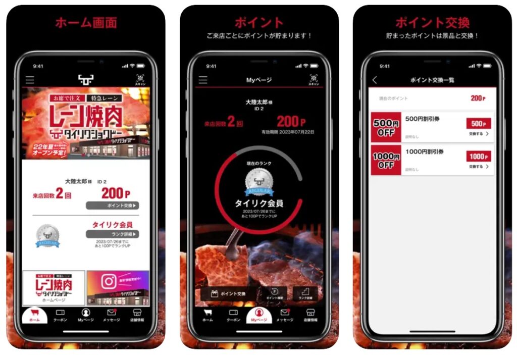 大陸食堂アプリ