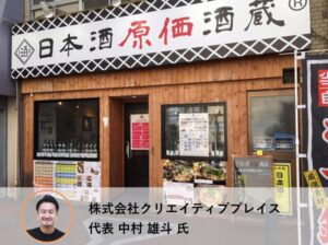 日本酒原価酒蔵