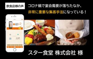 スター食堂インタビュー記事TOP