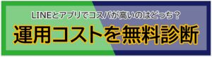 無料診断ボタン