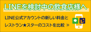 LINE新料金アイコン