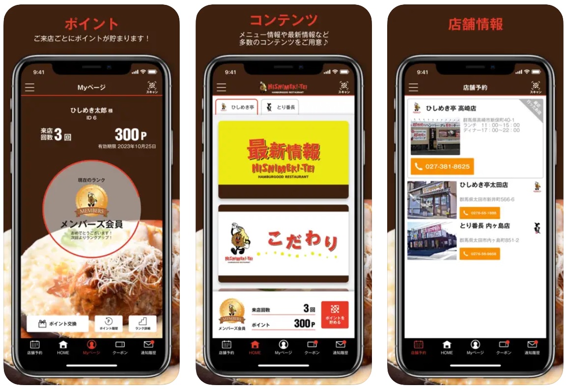 hishimekitei-app