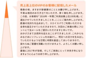 スカイスパ様の販促例