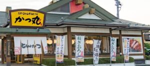 かつ丸の店舗外観