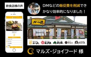 マルズグループ公式アプリ＿サムネイル
